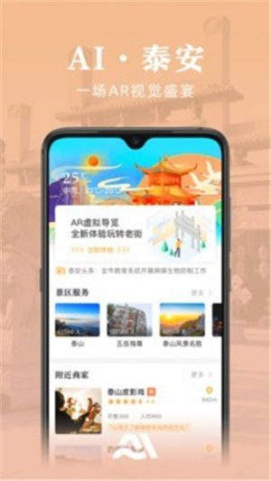 AI泰安app手机版图片1