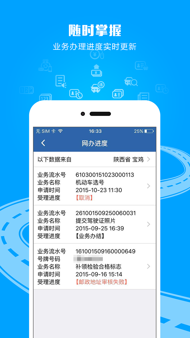 2020交管12123官网下载app最新版手机版图片1