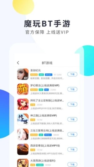 魔玩助手app下载安装免费版图片2