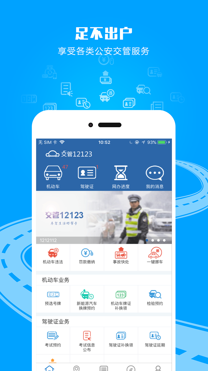 2020交管12123官网下载app最新版手机版图片2