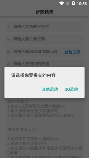 步数精灵app手机版图片4