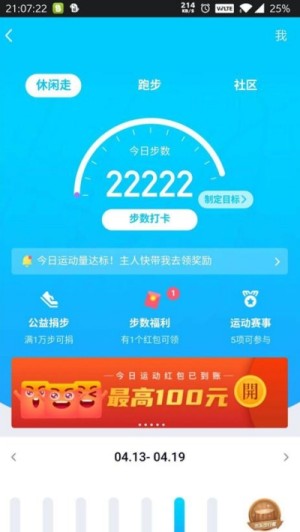 步数精灵app手机版图片1