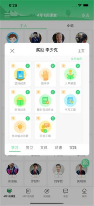 优树教师app手机版图片2