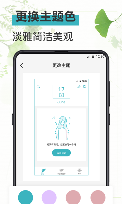 浅语日记app手机版图片1