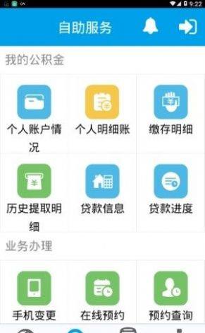 大同公积金管理中心个人查询官网app图片2