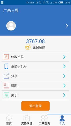 广西税务12333手机app官方版图片1