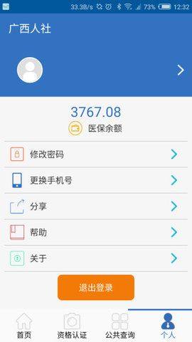 广西税务12333手机app官方版图片1