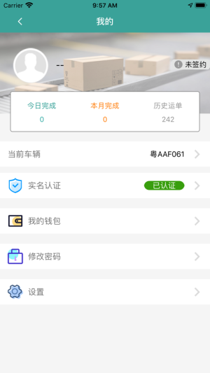 智卡司机app软件图片1