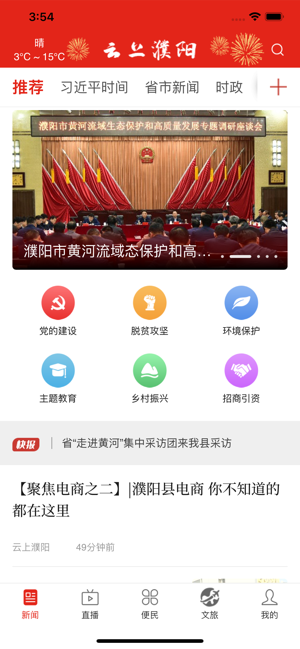 濮阳义务教育网上报名2020app手机地址图片3