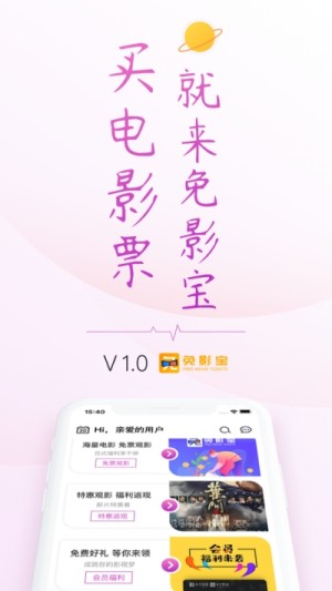 免影宝app最新版安装包图片1