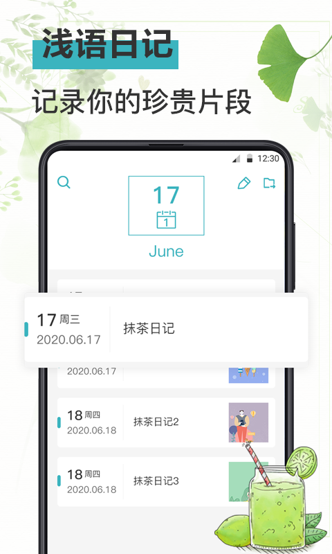 浅语日记app手机版图片3
