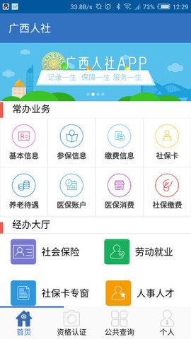 广西税务12333手机app官方版图片3