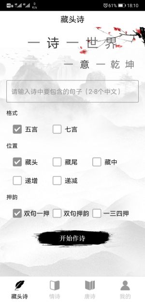 诗词生成器在线制作app图片2