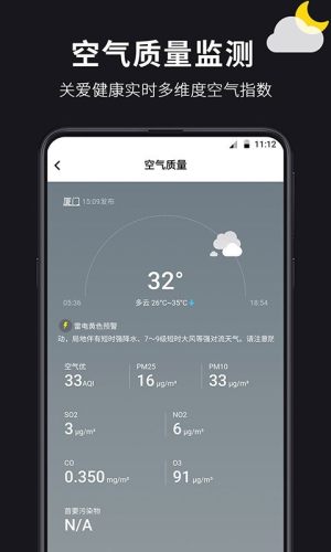 超准天气app软件图片3