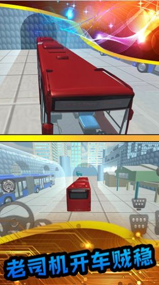 抖音真实模拟公交车接人游戏安卓中文版图片1