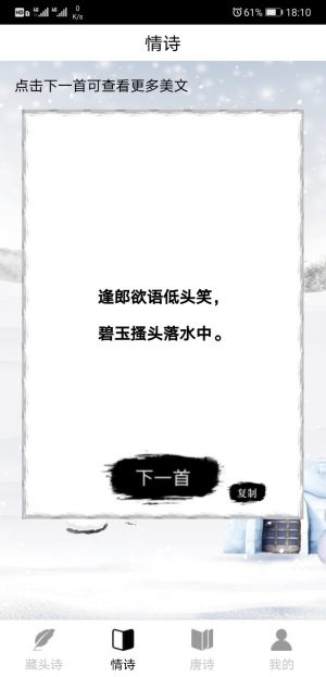 诗词生成器在线制作app图片3