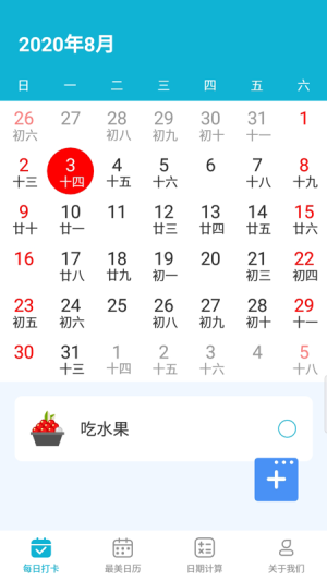 美美万年历app软件图片1