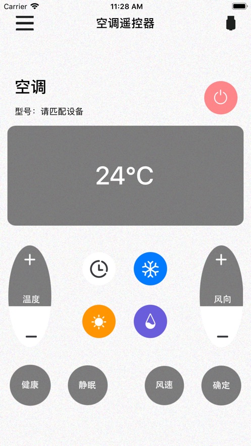 格力空调遥控器手机版最新app图片2