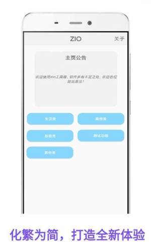 zio工具箱app软件图片3