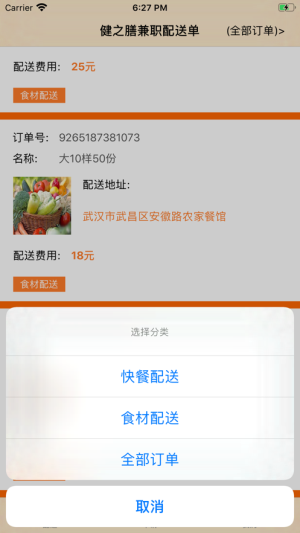 健之膳兼职app软件图片3