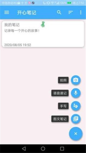 开心笔记app手机版图片3