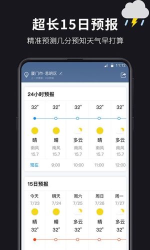 超准天气app软件图片1