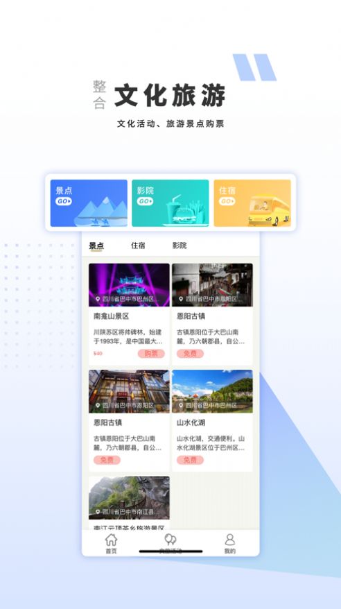 巴中文旅云app客户端软件图片2