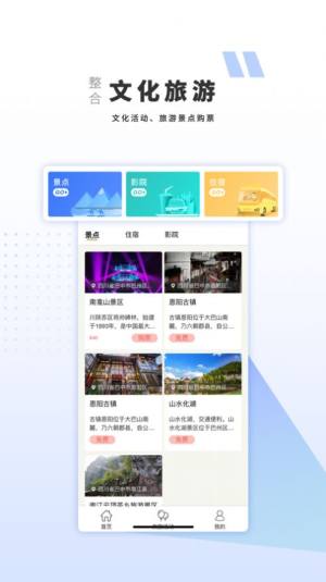 巴中文旅云app客户端软件图片2