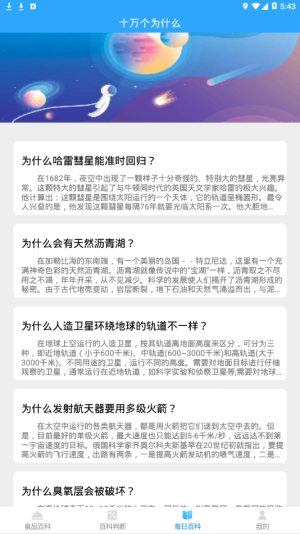 百科题库app软件图片3