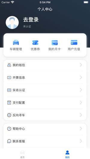 淮安停车app手机版图片2