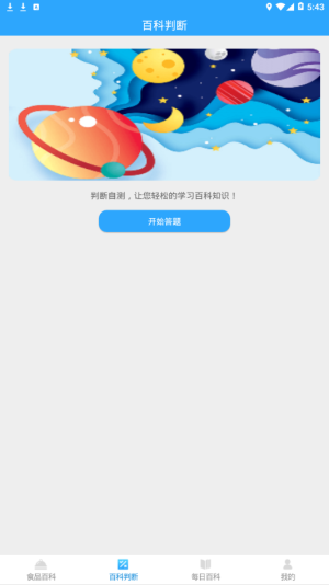 百科题库app软件图片2