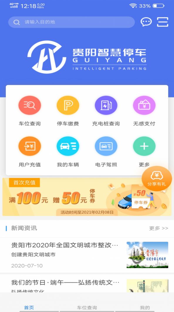 贵阳智慧停车app苹果最新版图片2