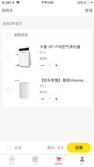玺购优选app软件图片2