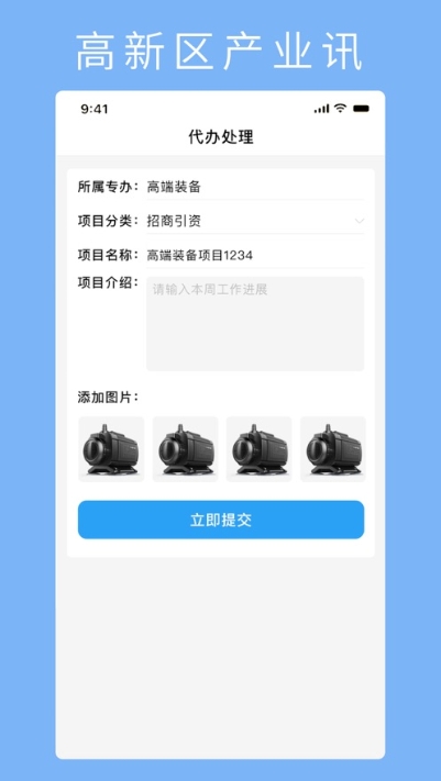 高新区产业讯app最新版图片2