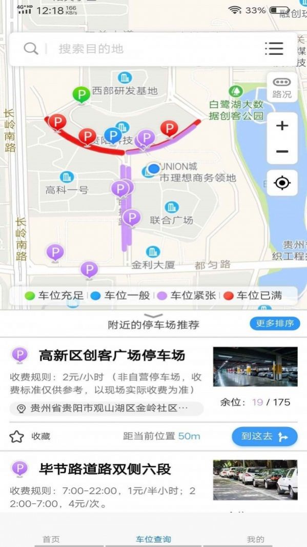 贵阳智慧停车app苹果最新版图片3