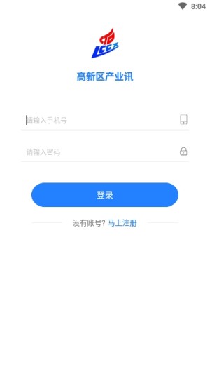 高新区产业讯app最新版图片3