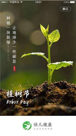 倍儿健康app官方免费版图片2