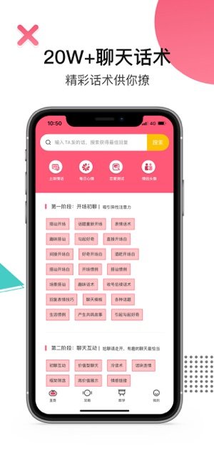 话术技巧app手机版软件图片3