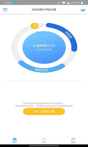 排卵测试仪app官方版图片2