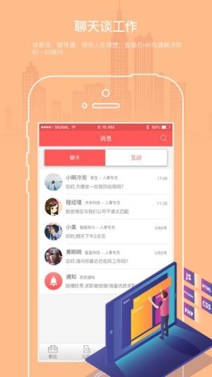职才优聘APP官方手机版图片2