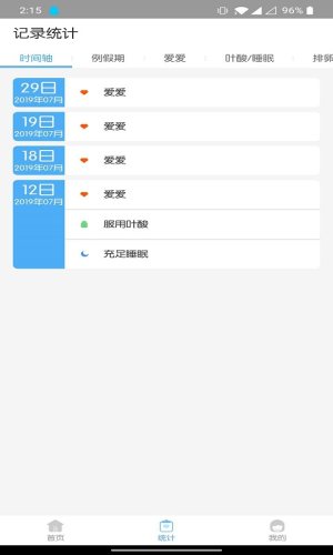 排卵测试仪app官方版图片3