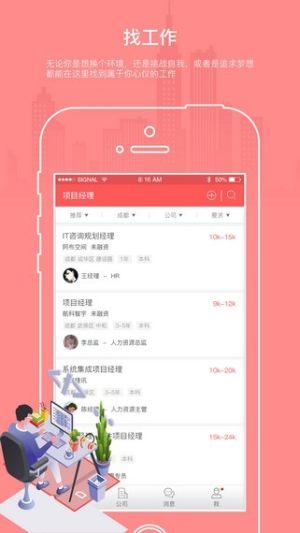 职才优聘APP官方手机版图片3