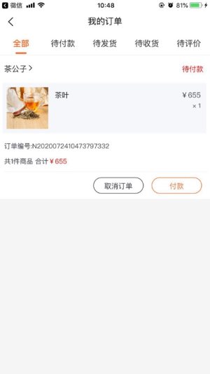 爱茶网app手机版图片3