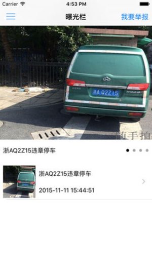 违章随手拍app官方安卓版图片3