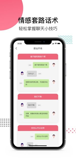 话术技巧app手机版软件图片2