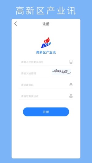 高新区产业讯app最新版图片1