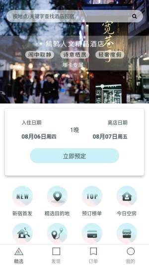 寄居蟹旅行app手机版图片1