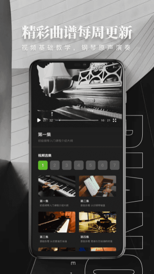 钢琴弹唱app安卓最新版图片3
