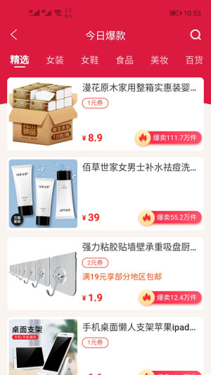 边买边省app官方手机版图片2