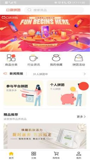 口袋拼购app官方最新版图片1
